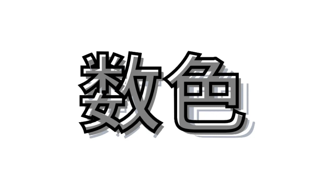数色 görsel 7
