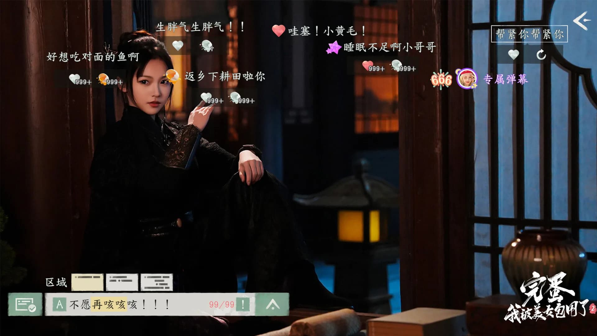 完蛋！我被美女包围了！ 2 görsel 12