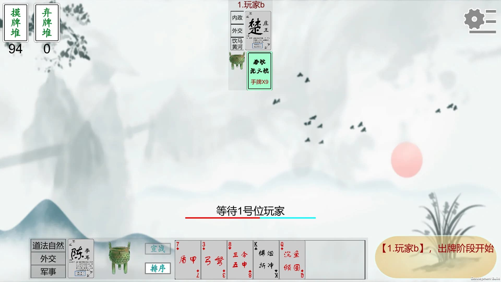 春秋无义战 görsel 2