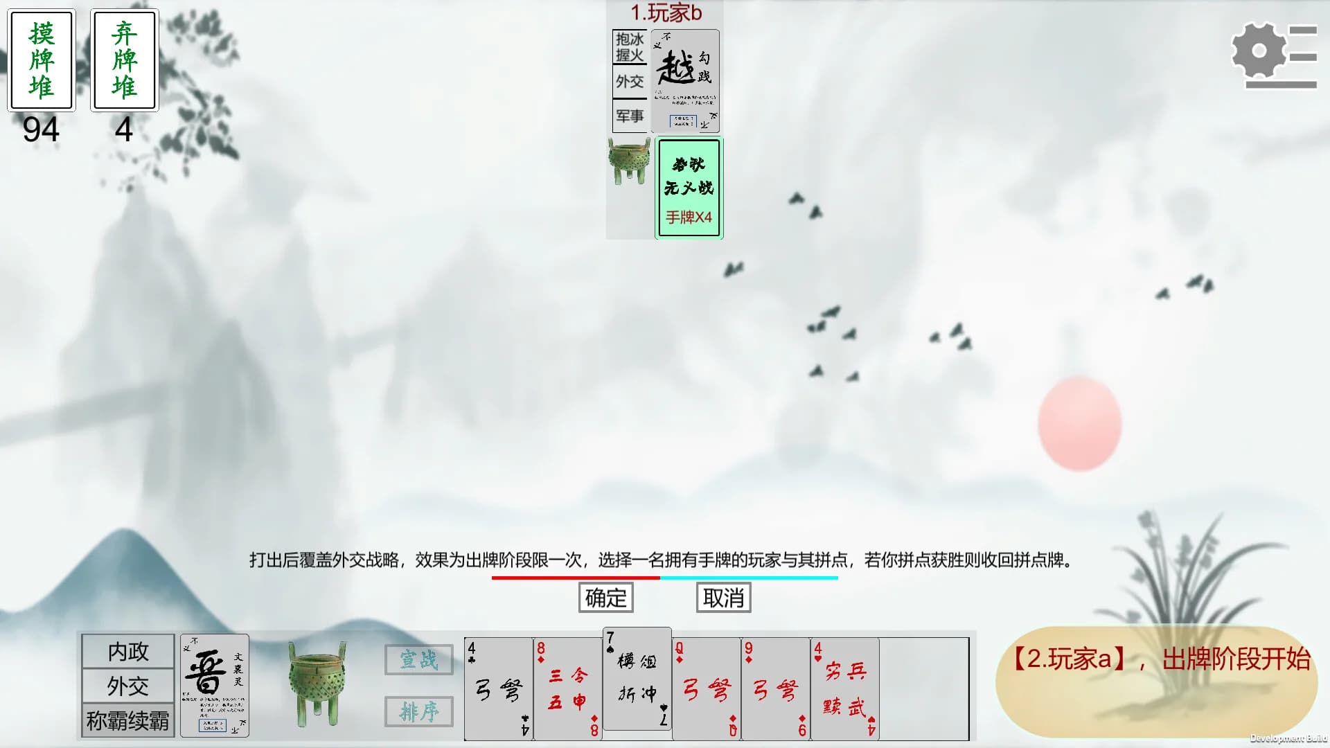 春秋无义战 görsel 3