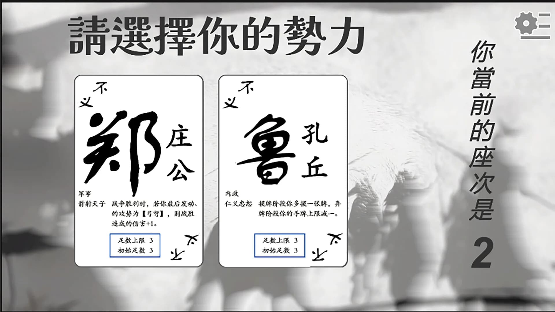 春秋无义战 görsel 5