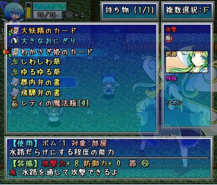 不思議の大冒険 チルノ見参！２ görsel 6