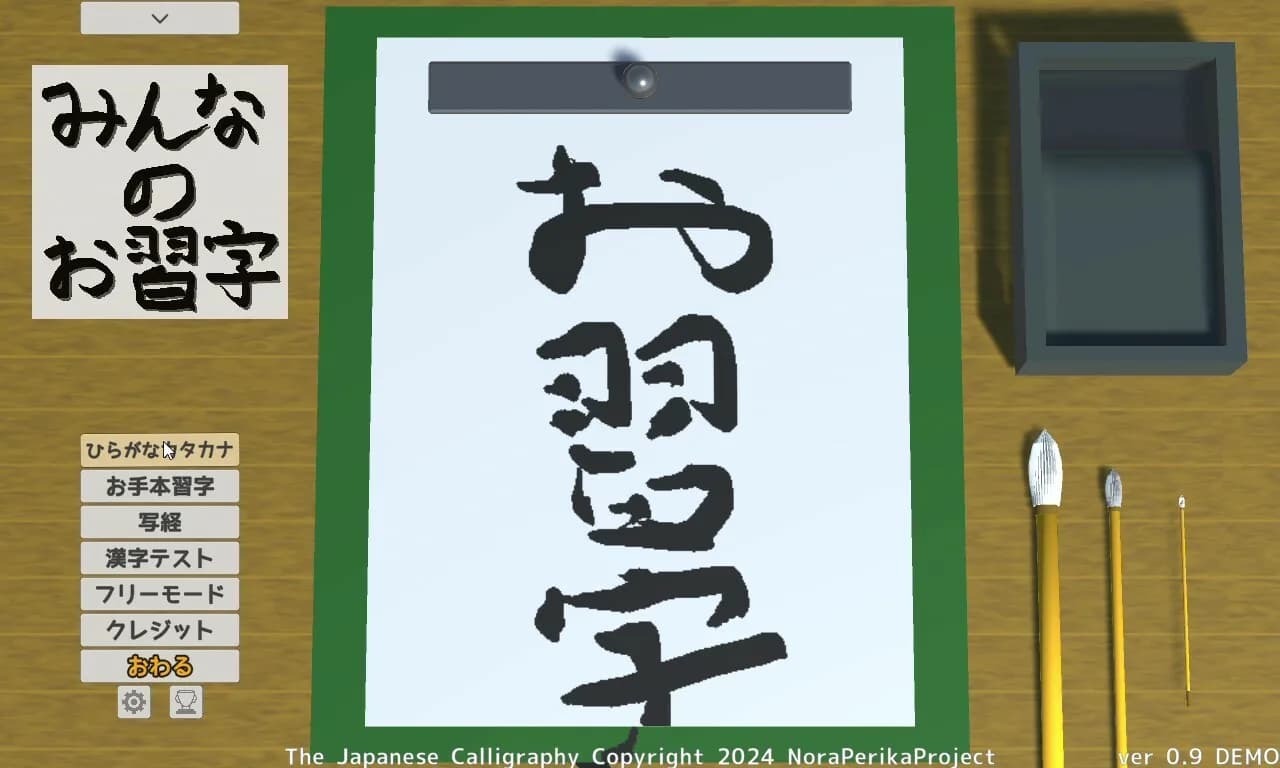 The Japanese Calligraphy görsel 8