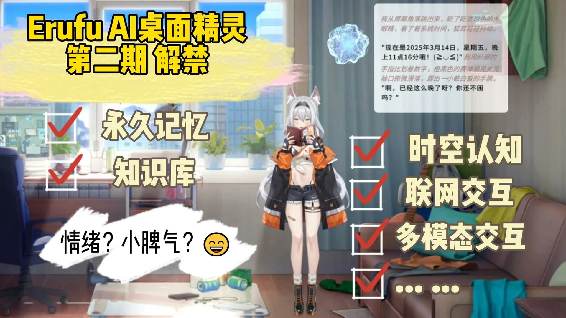 AI桌面伴侣 - 艾露芙 ErufuAI görsel 3