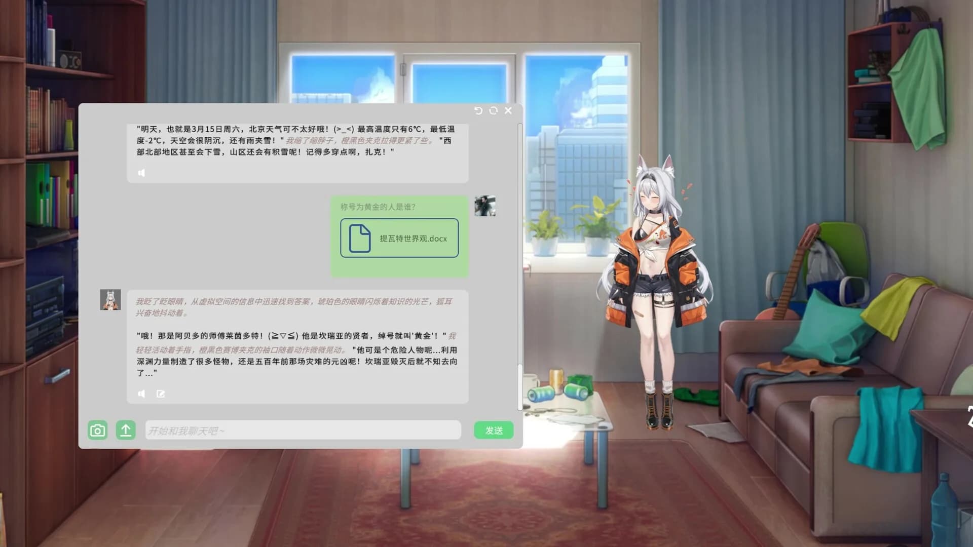 AI桌面伴侣 - 艾露芙 ErufuAI görsel 7