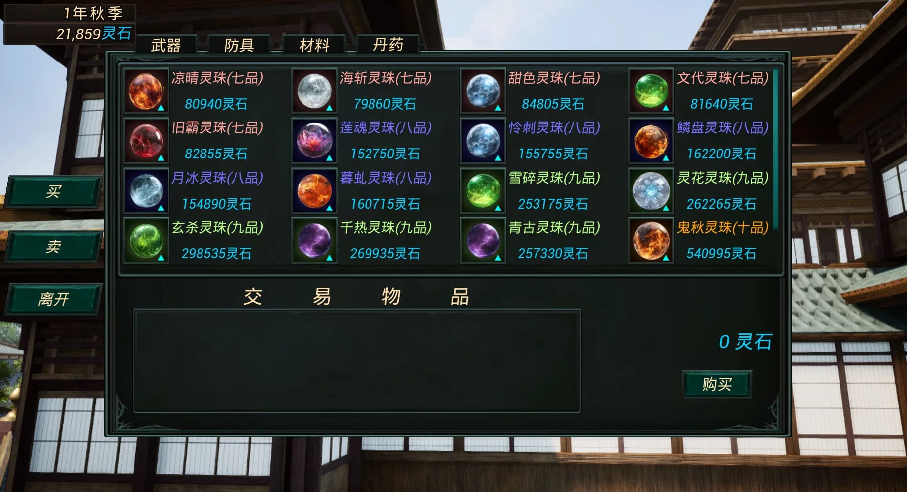 幻世战旗 görsel 9
