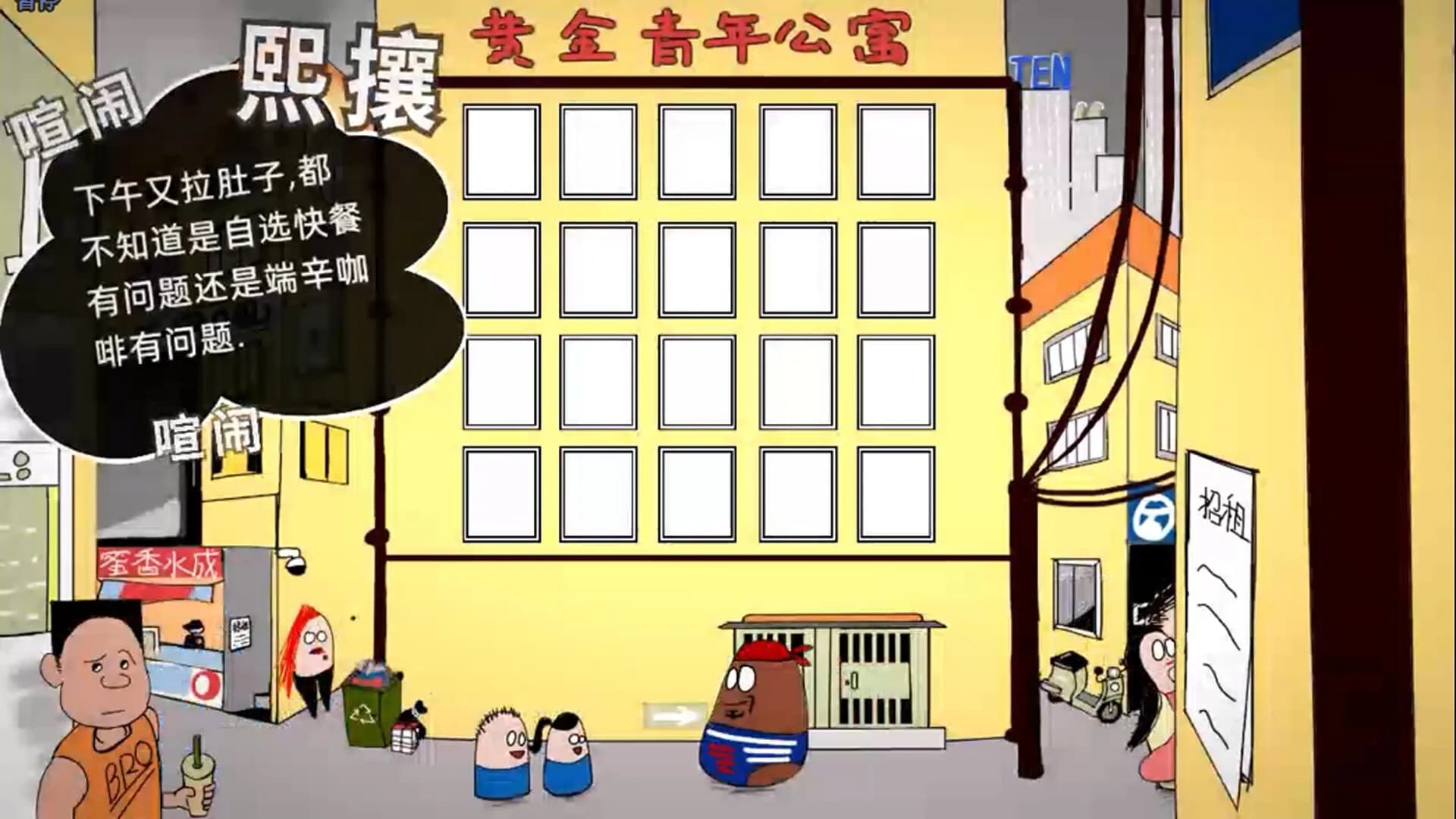 黄金公寓 görsel 3