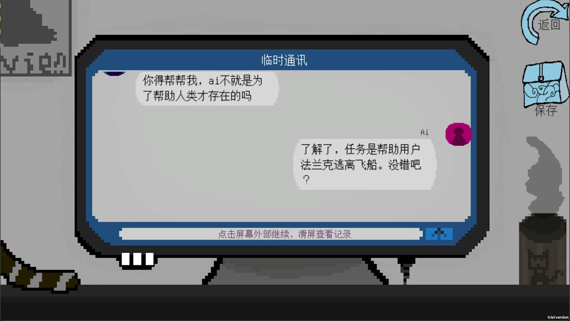 拟态生还 görsel 5