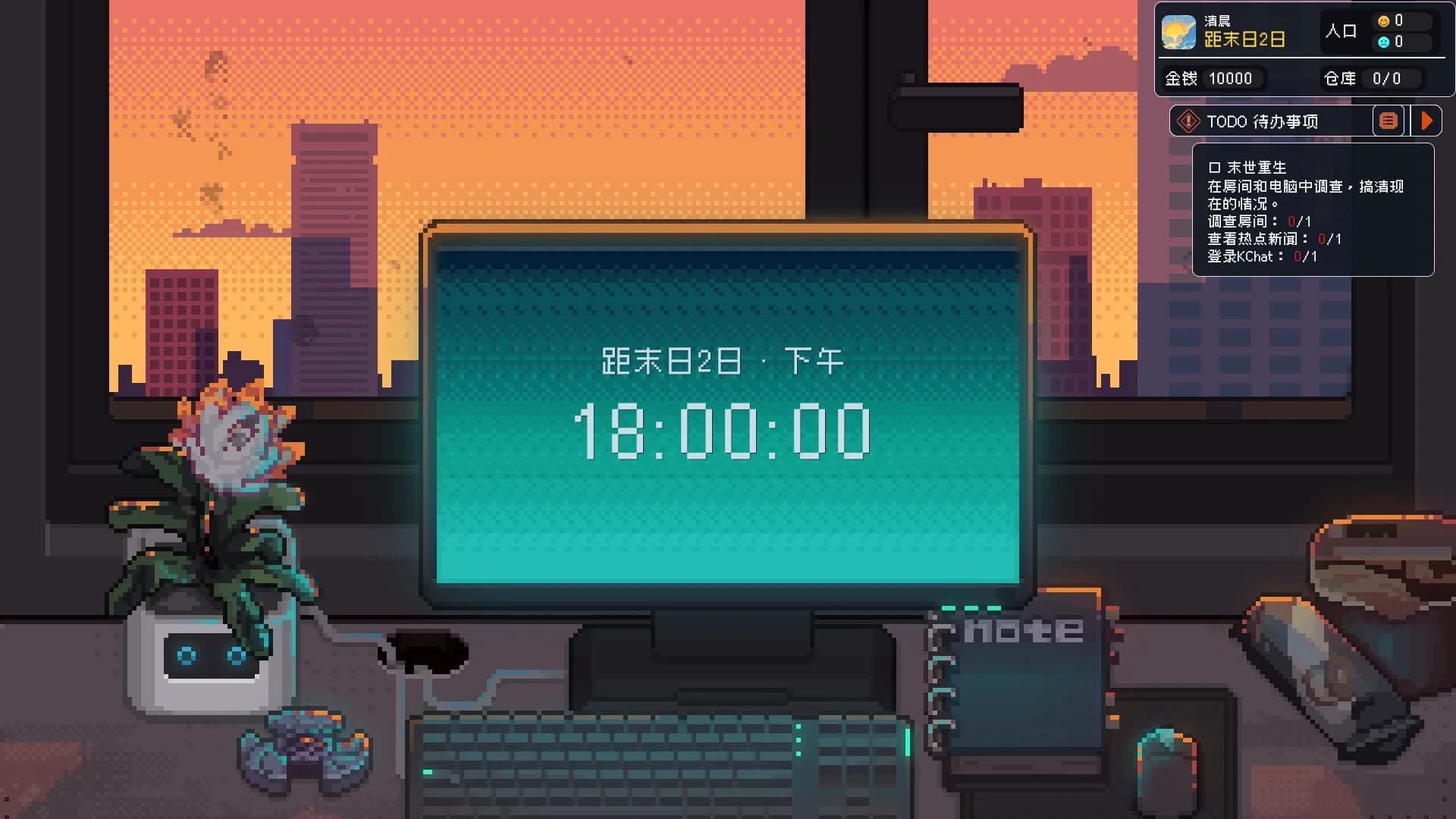 重写末日 görsel 2