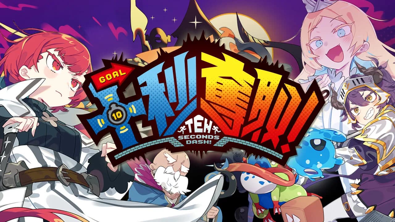 十秒奪取！ görsel 2