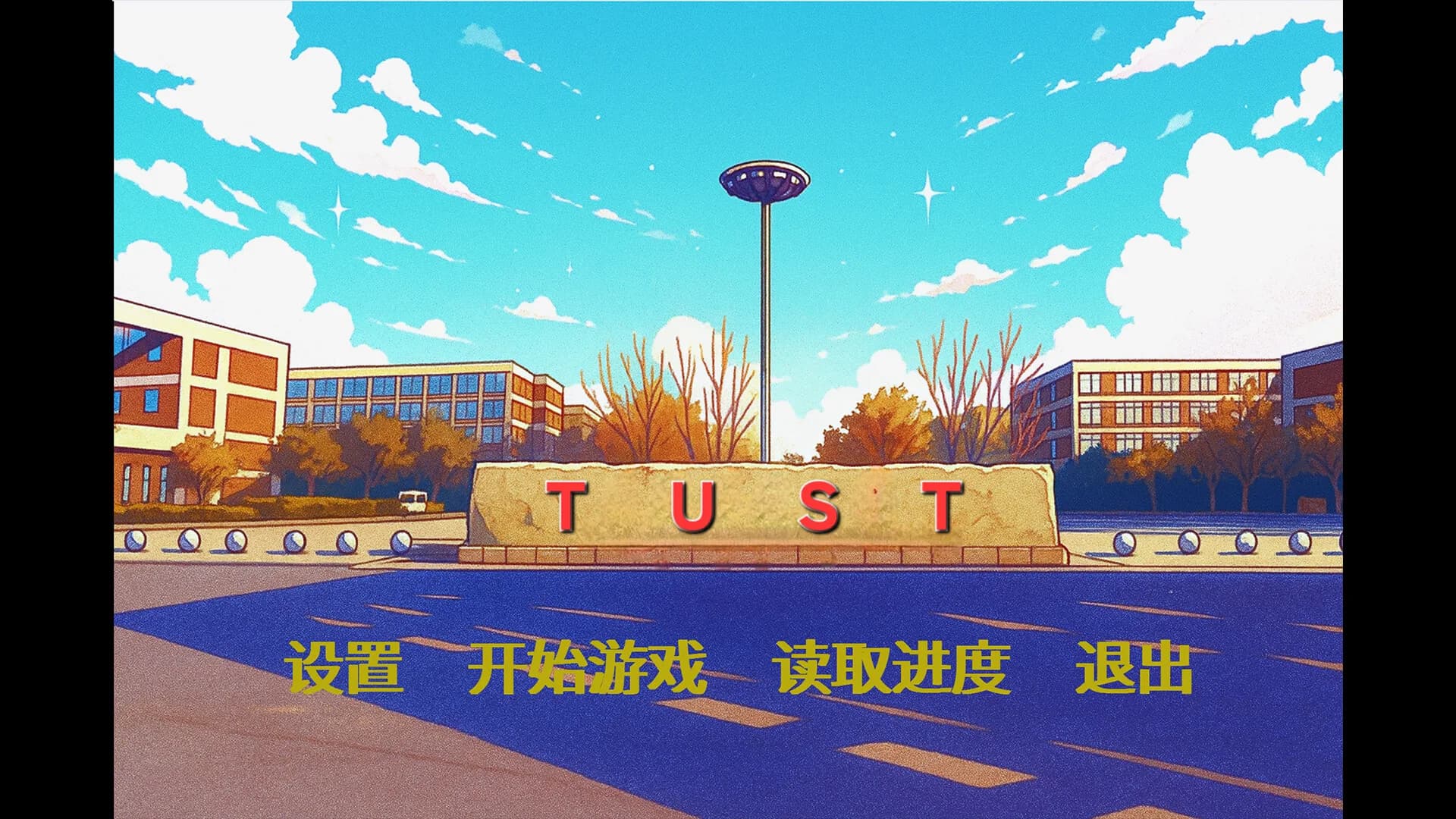 TUST 奇缘 (TUST's story) görsel 2