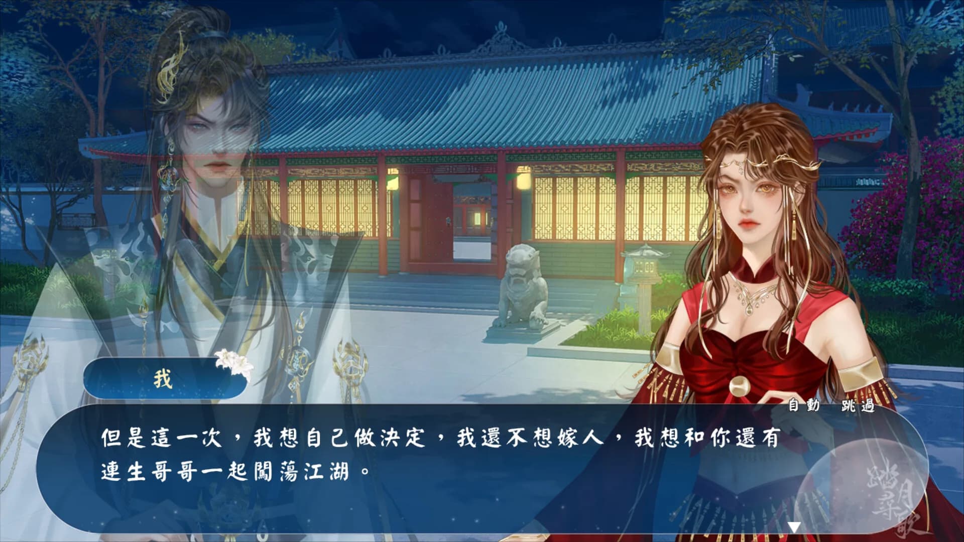 踏月尋歌 görsel 2