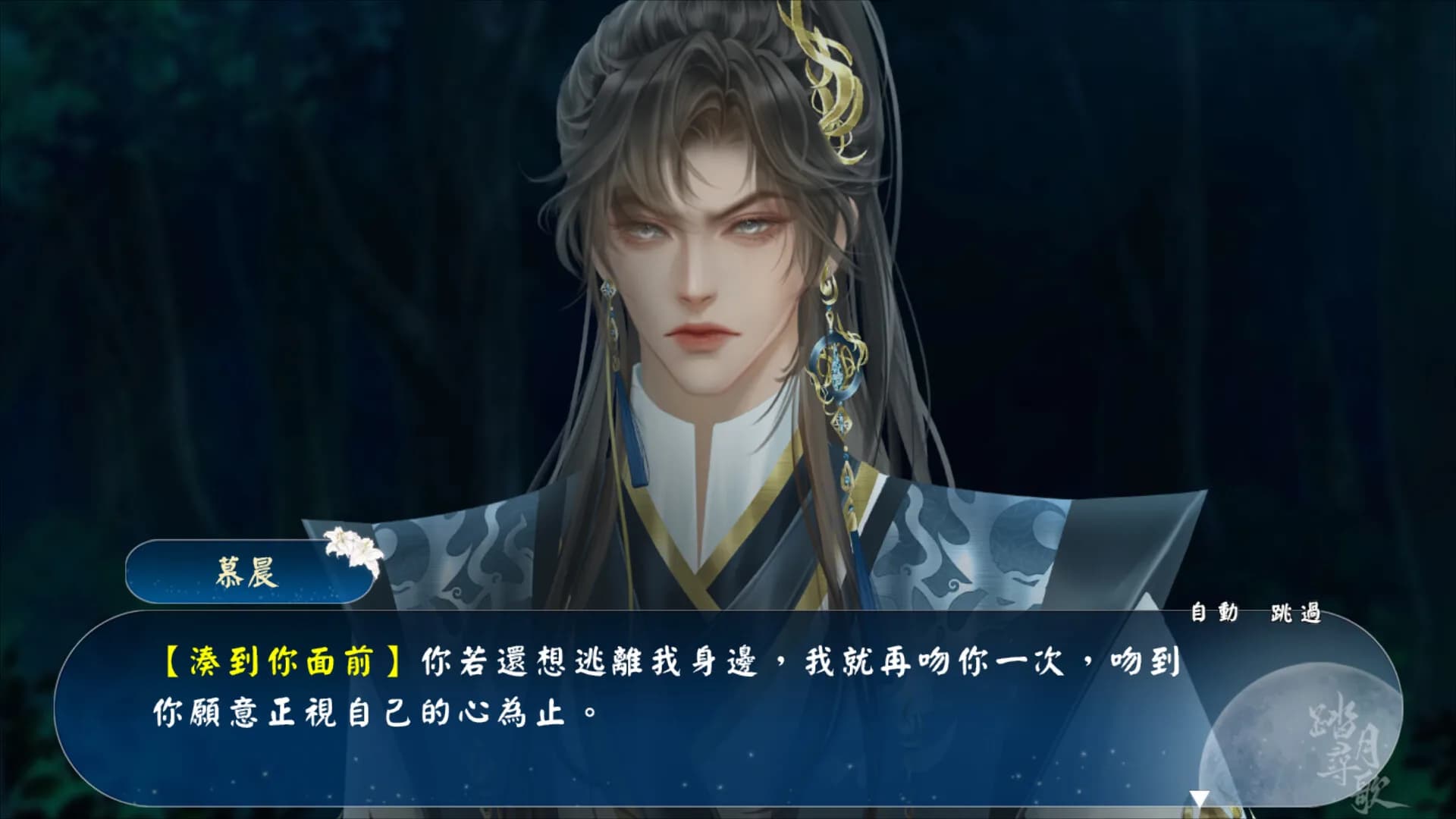 踏月尋歌 görsel 3