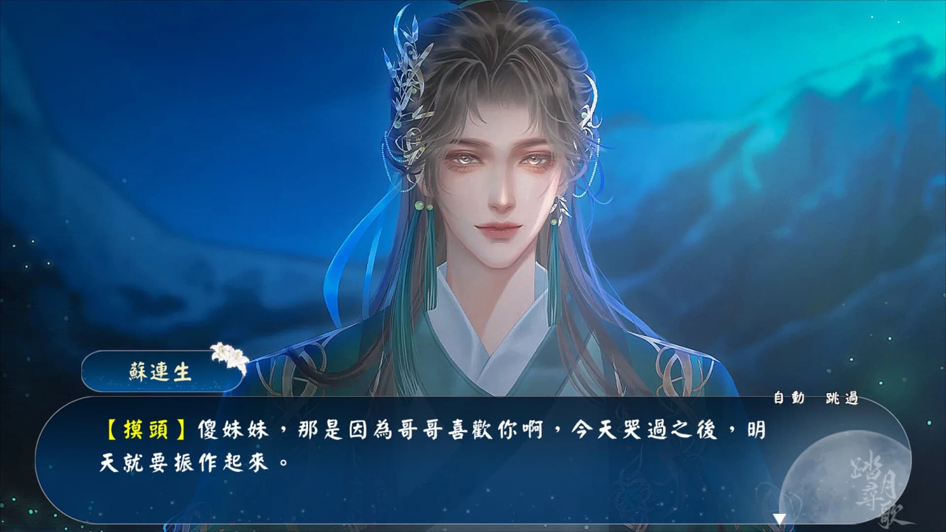 踏月尋歌 görsel 4