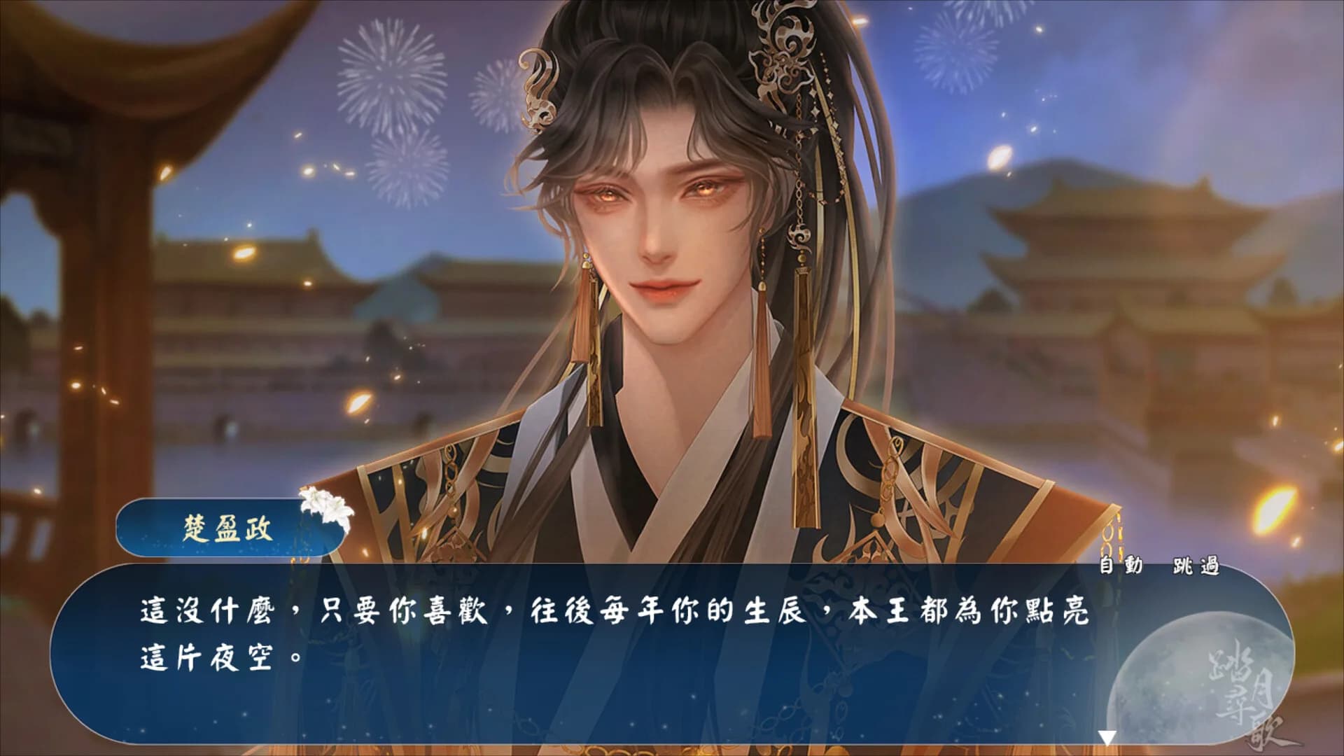 踏月尋歌 görsel 6