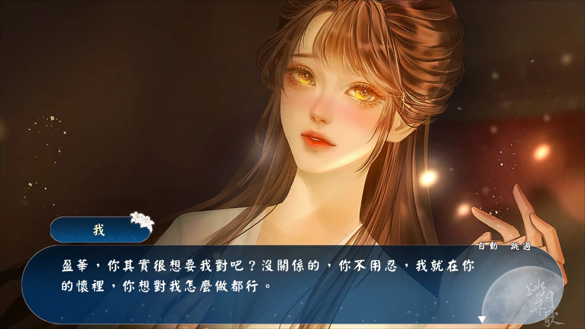 踏月尋歌 görsel 8