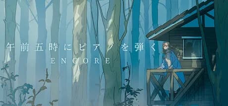 午前五時にピアノを弾く ENCORE görsel 1