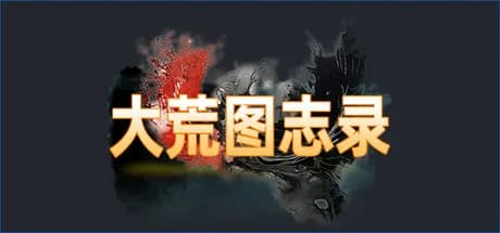 大荒图志录 görsel 1
