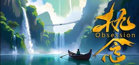 执念 görsel 1