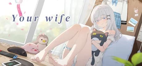 你的老婆