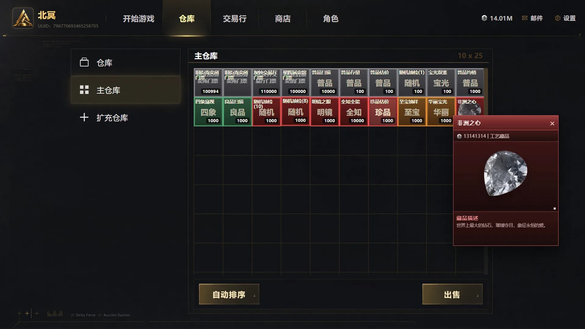 竞拍之巅 görsel 4