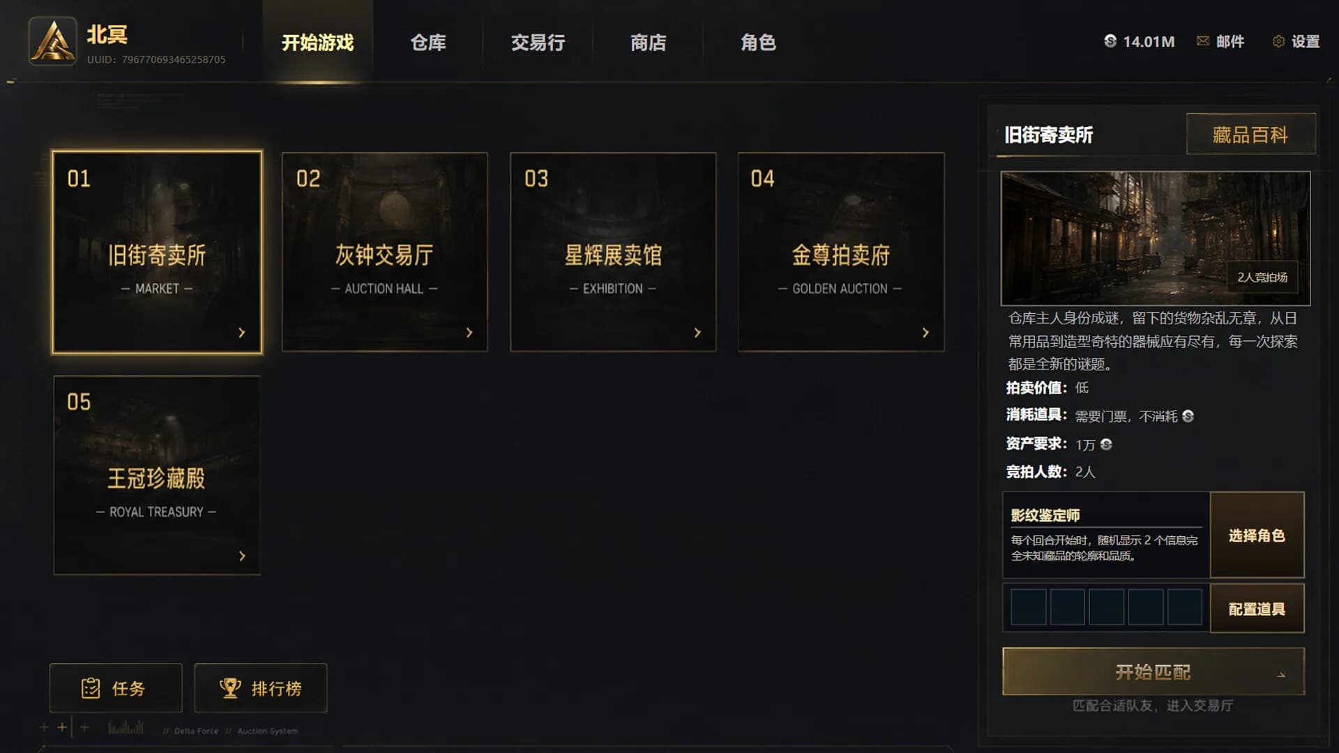 竞拍之巅 görsel 5