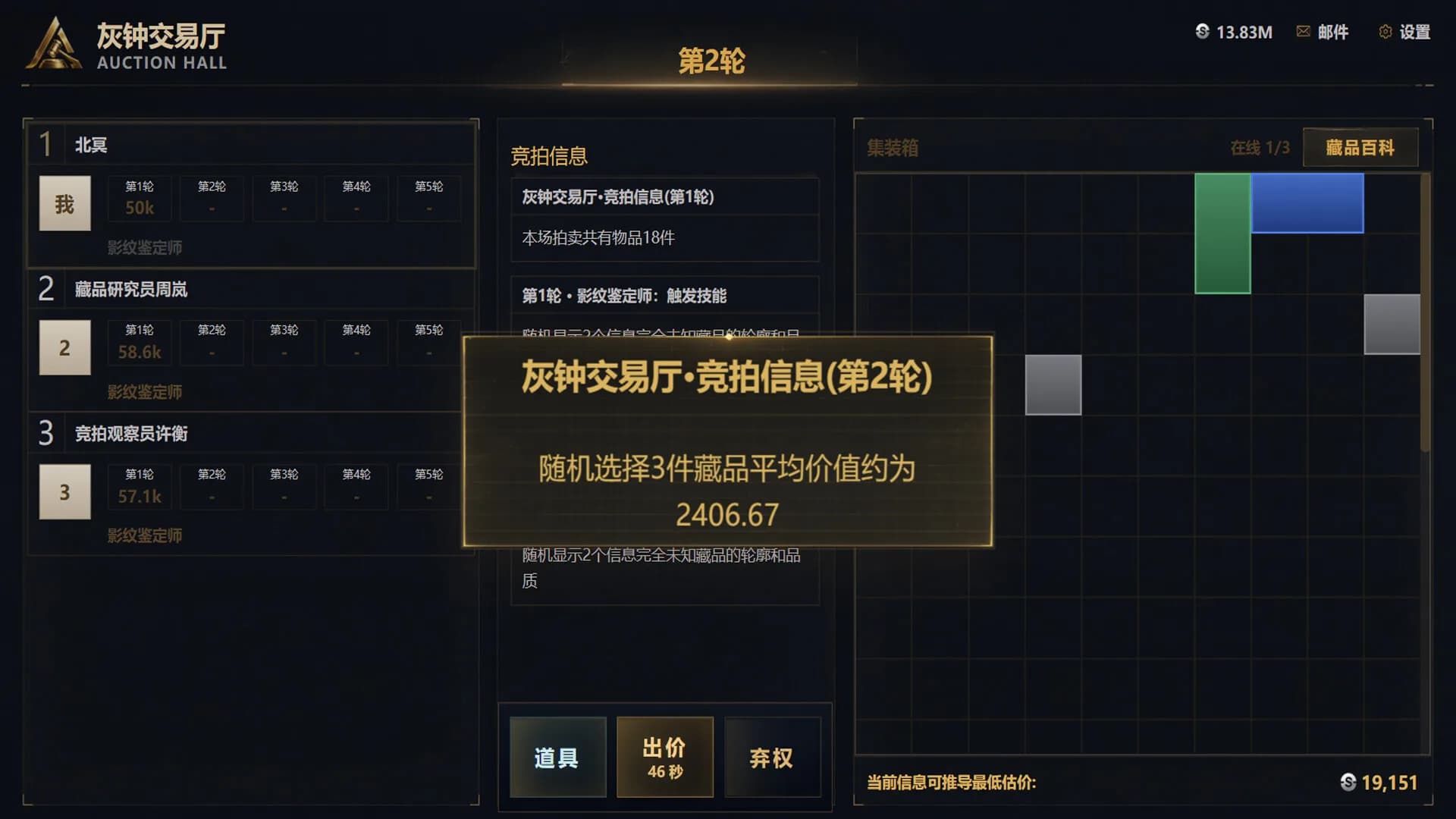 竞拍之巅 görsel 6