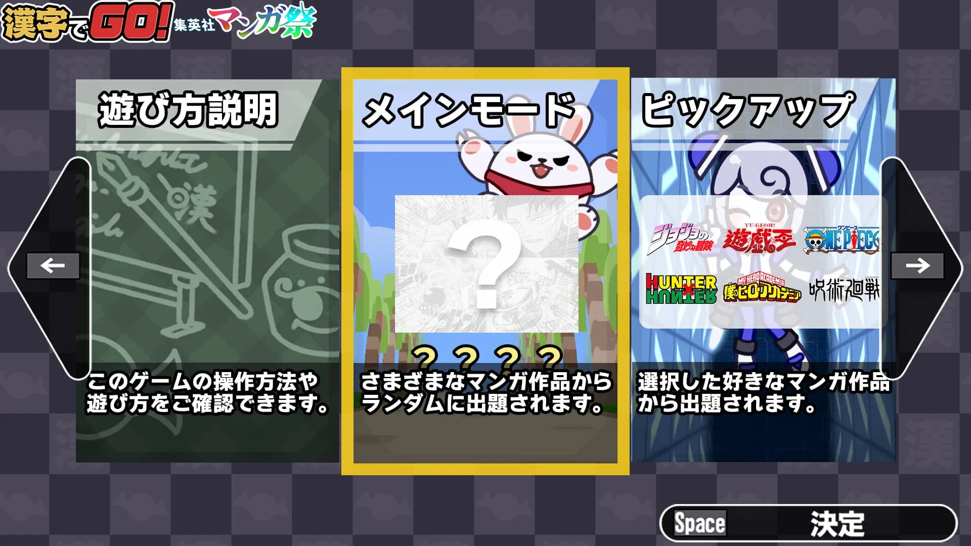 漢字でGO! 集英社マンガ祭 görsel 4
