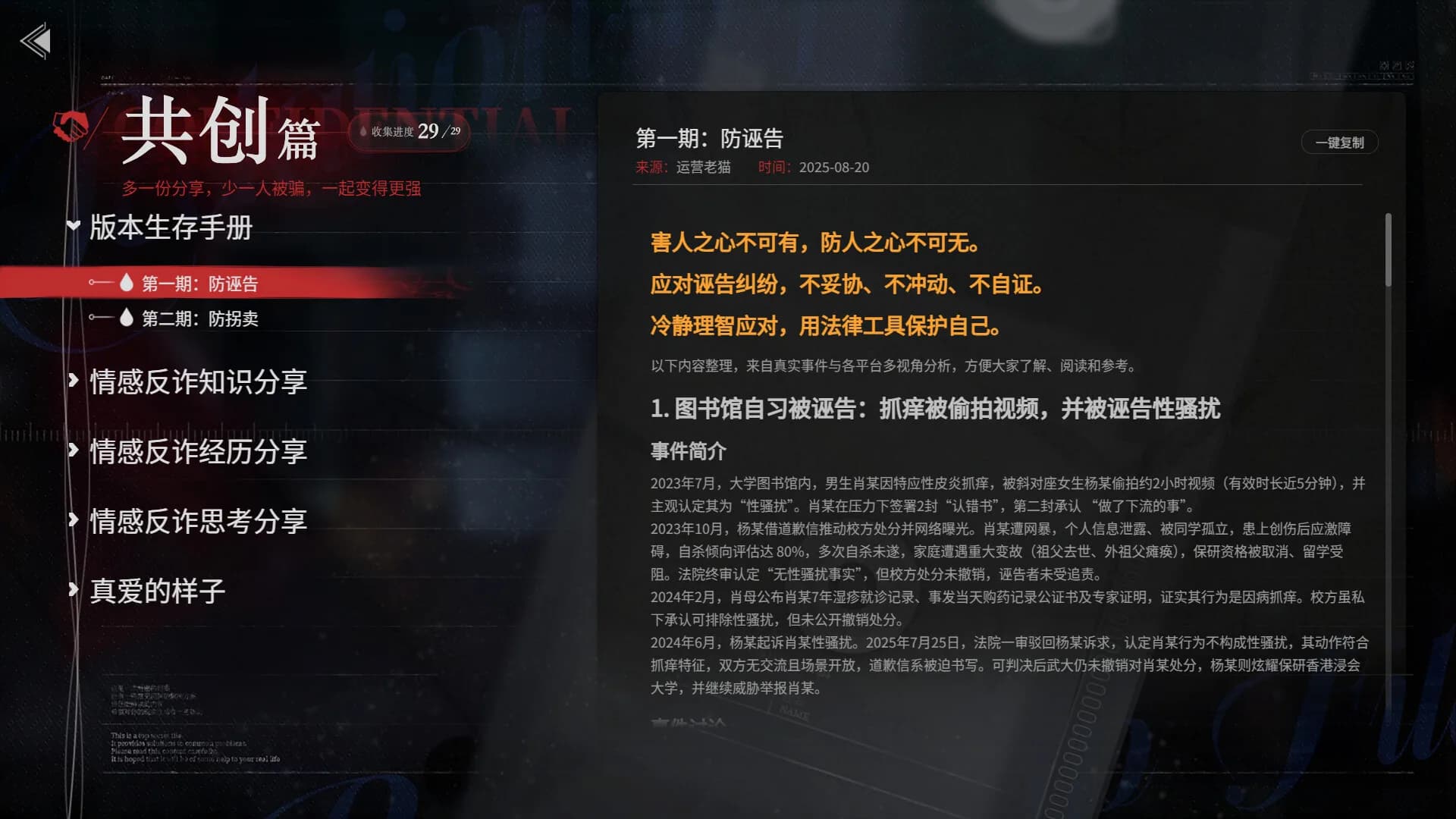 情感反诈模拟器 görsel 7