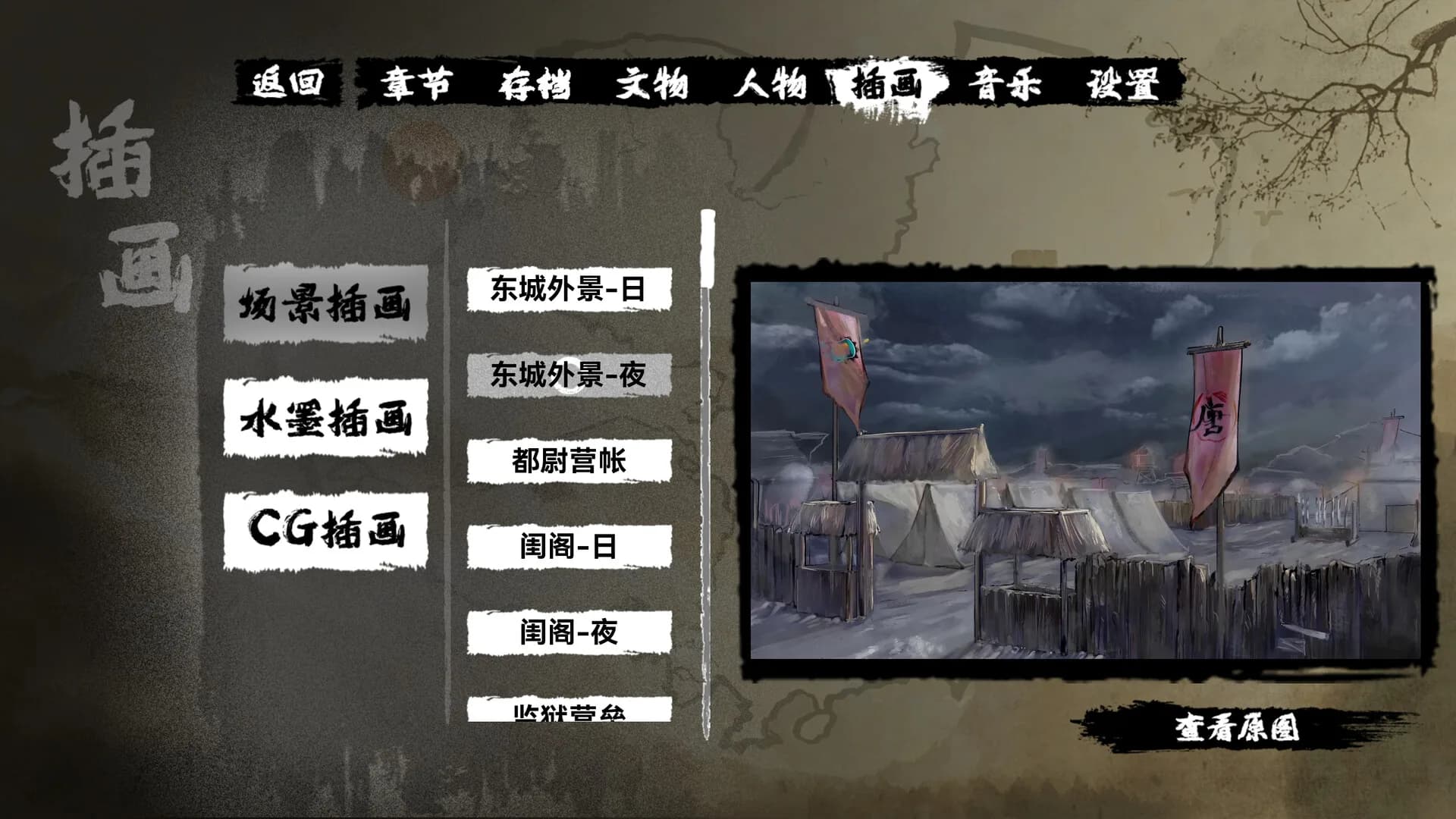 缚戎人：唐建中十三年 görsel 14