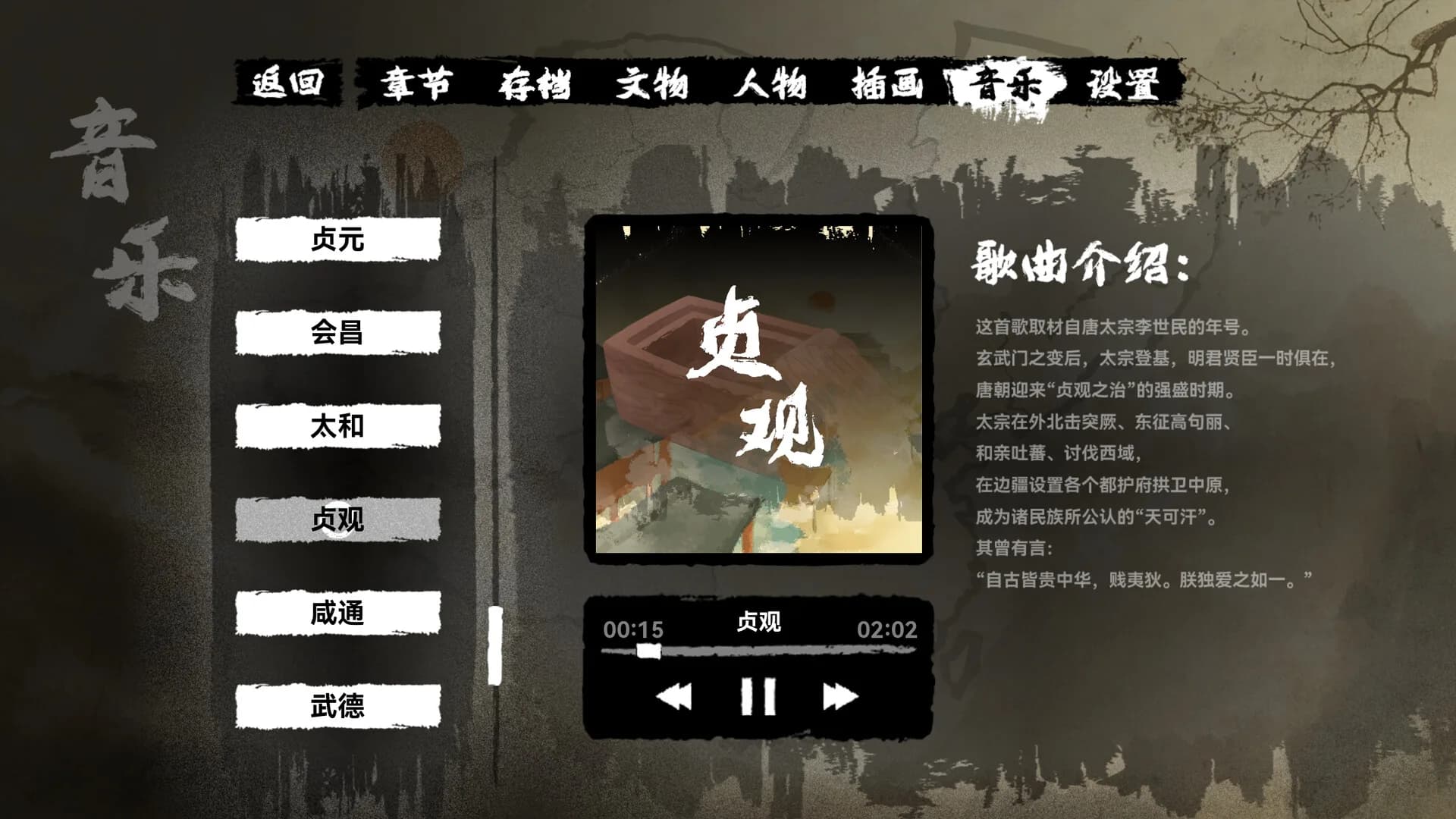 缚戎人：唐建中十三年 görsel 15