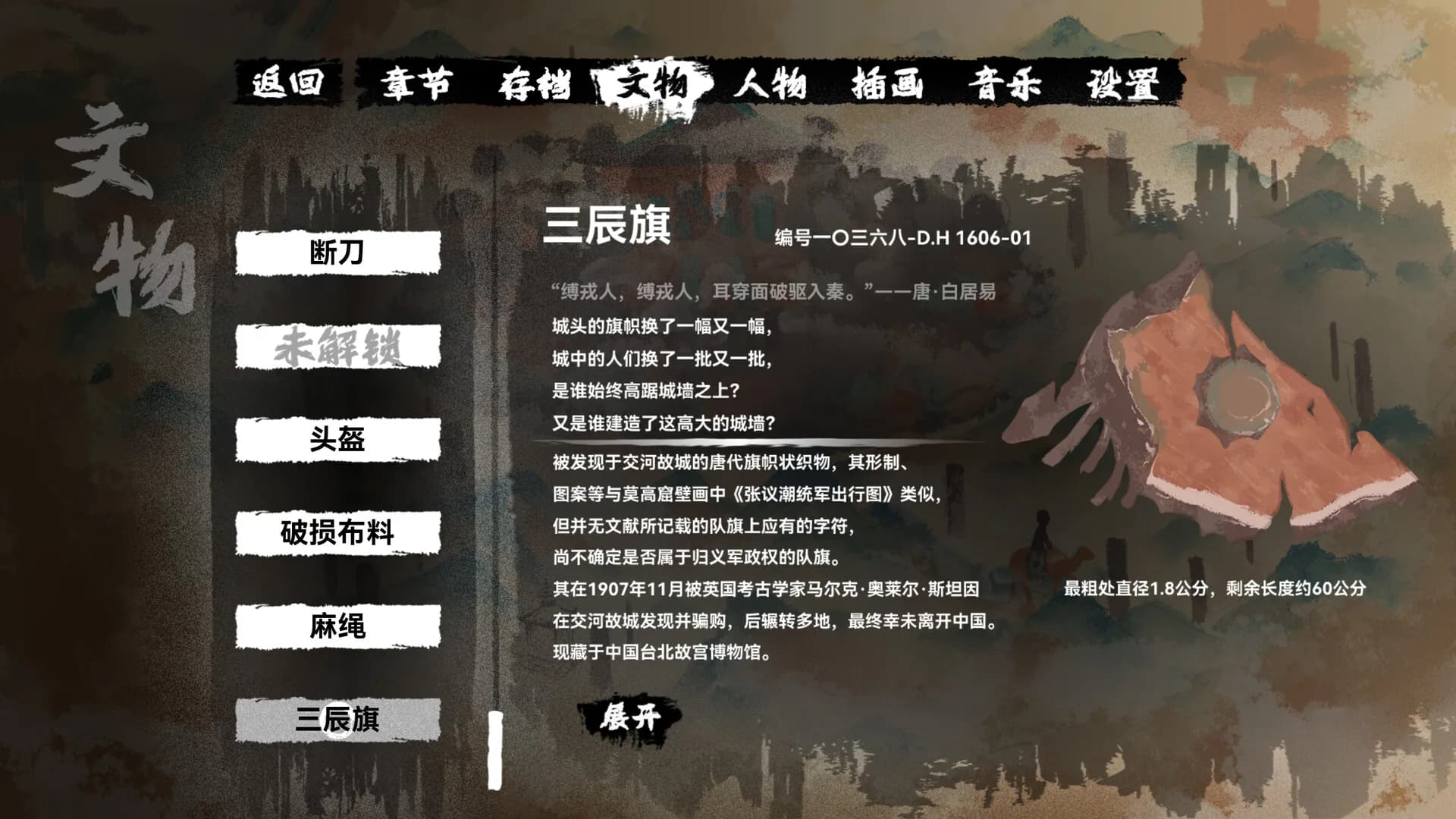 缚戎人：唐建中十三年 görsel 16