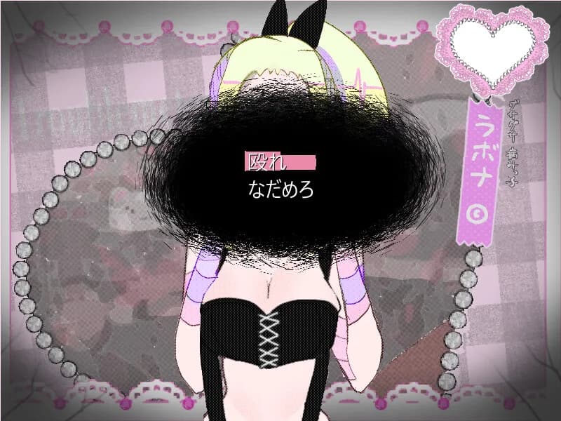 病みっ子トラブルメーカー görsel 8