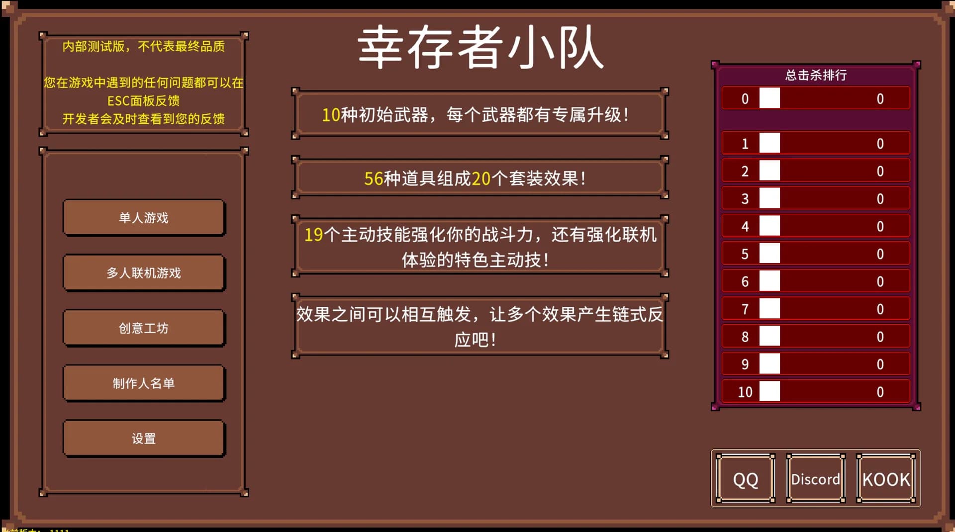 幸存者小队 görsel 3