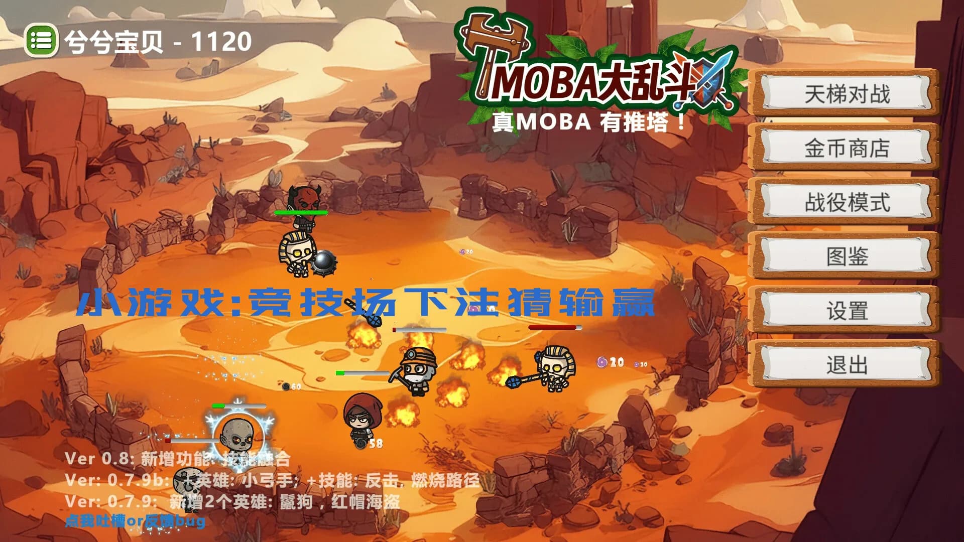 MOBA大乱斗 görsel 7