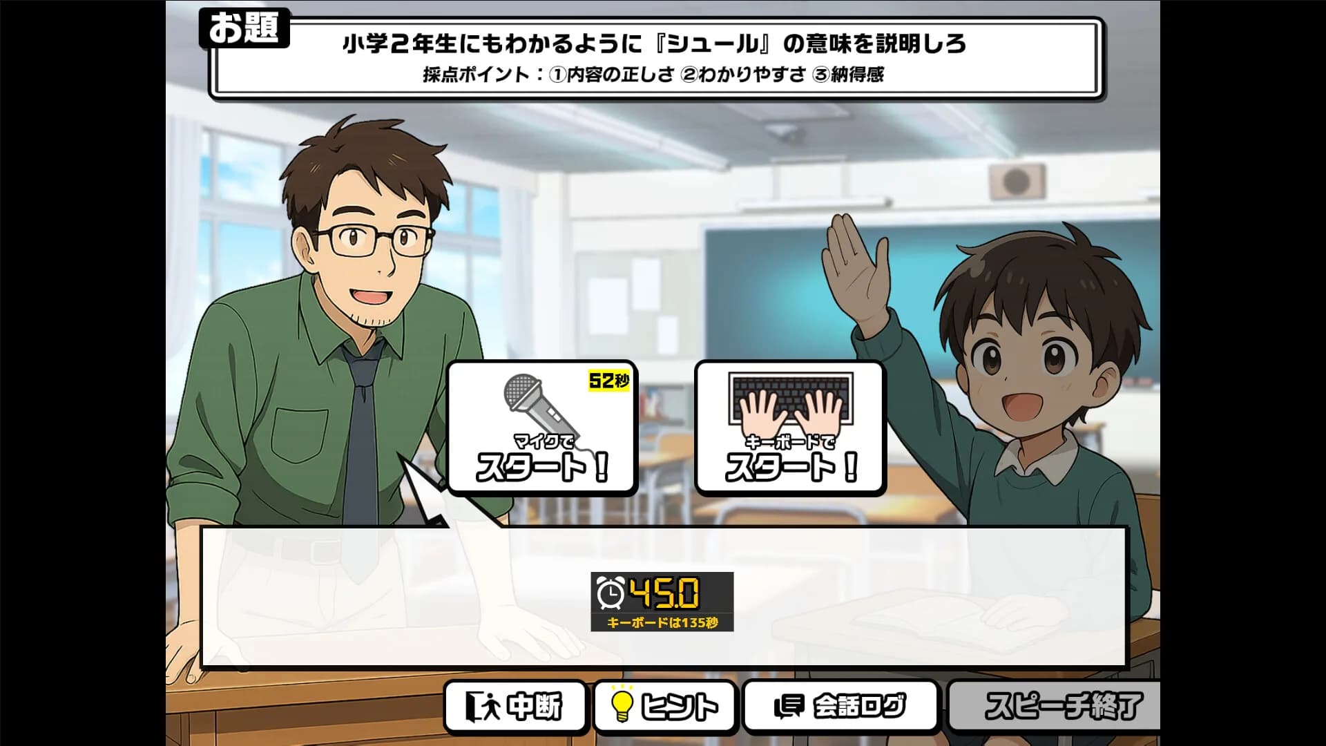 おしゃべりキング！コミュ力診断ゲーム görsel 2