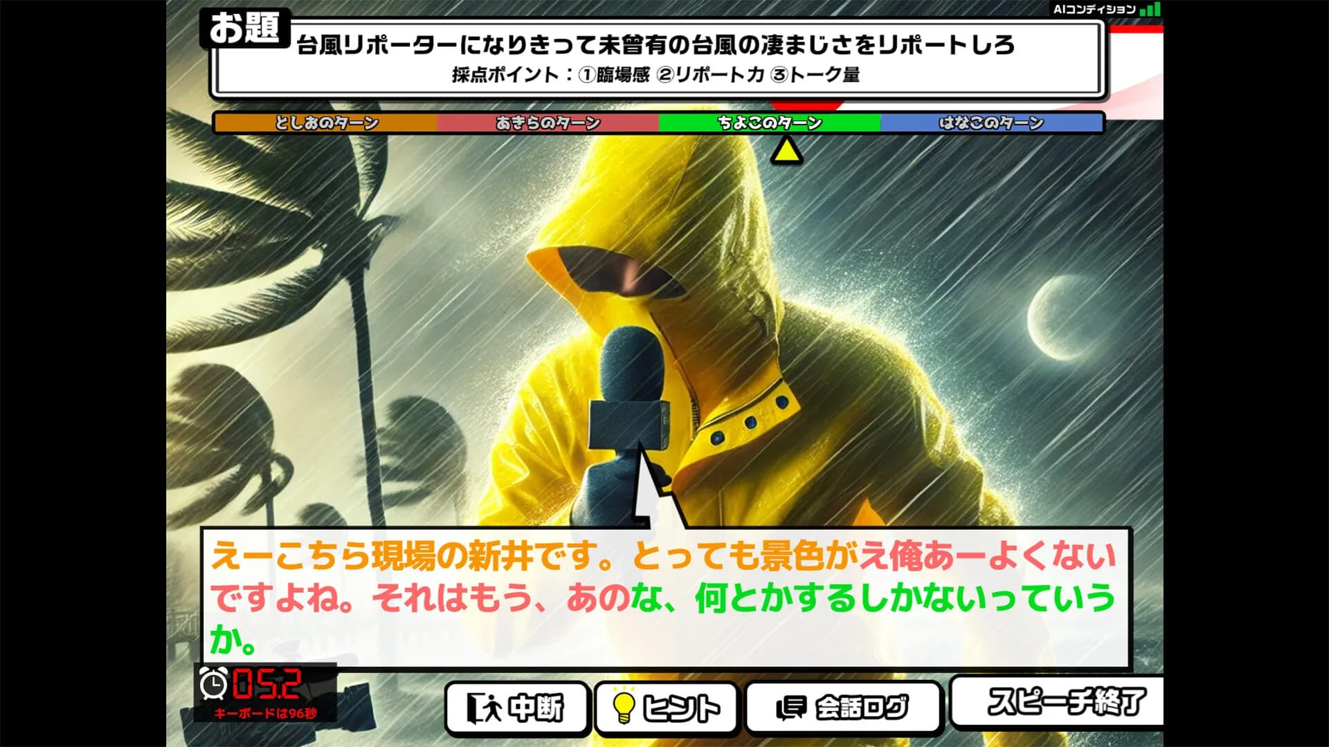 おしゃべりキング！コミュ力診断ゲーム görsel 3