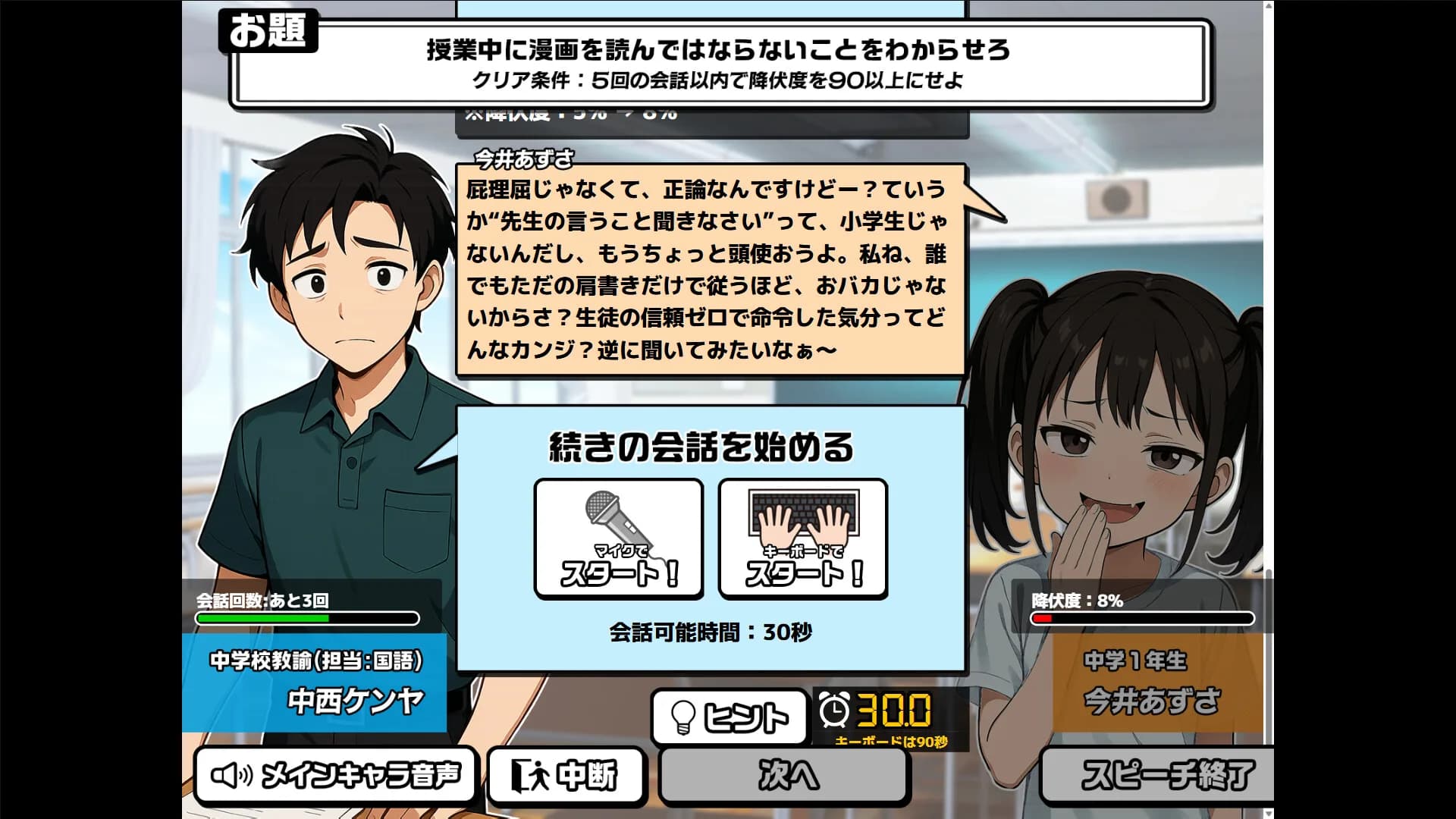おしゃべりキング！コミュ力診断ゲーム görsel 7