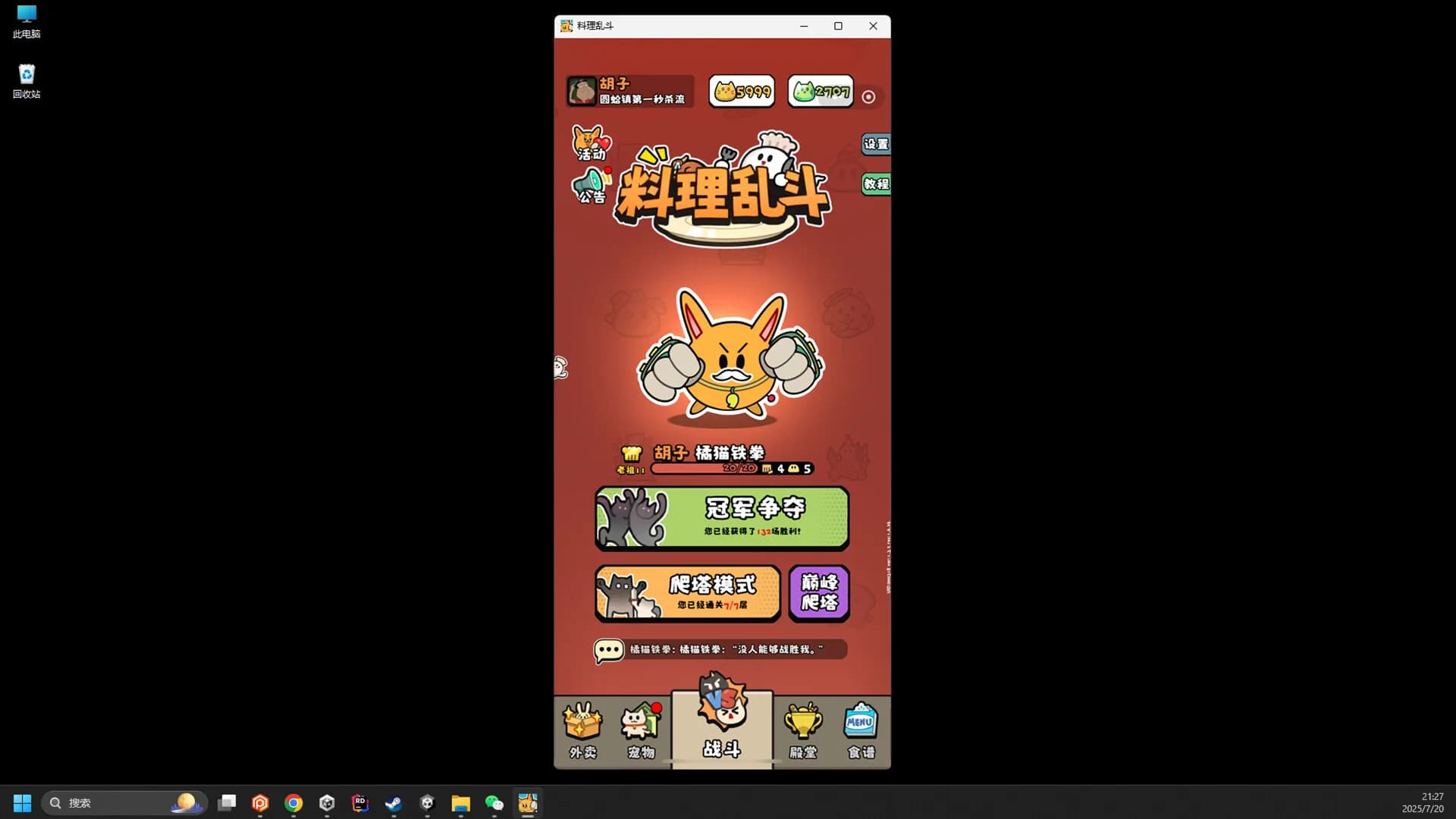 料理乱斗 görsel 2