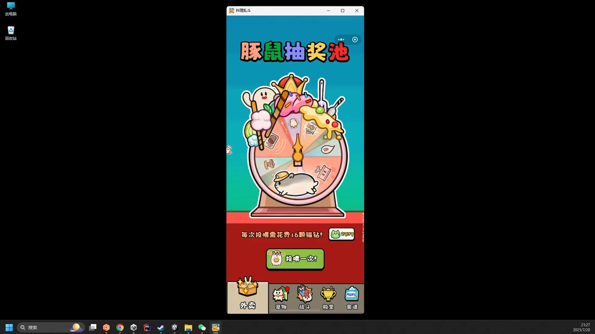 料理乱斗 görsel 12