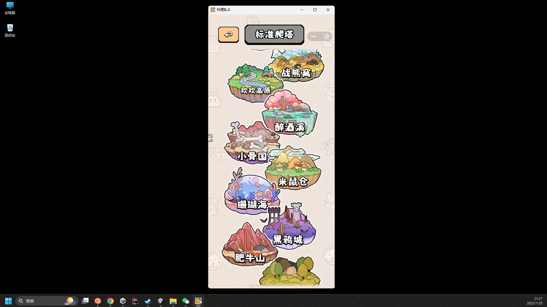 料理乱斗 görsel 14
