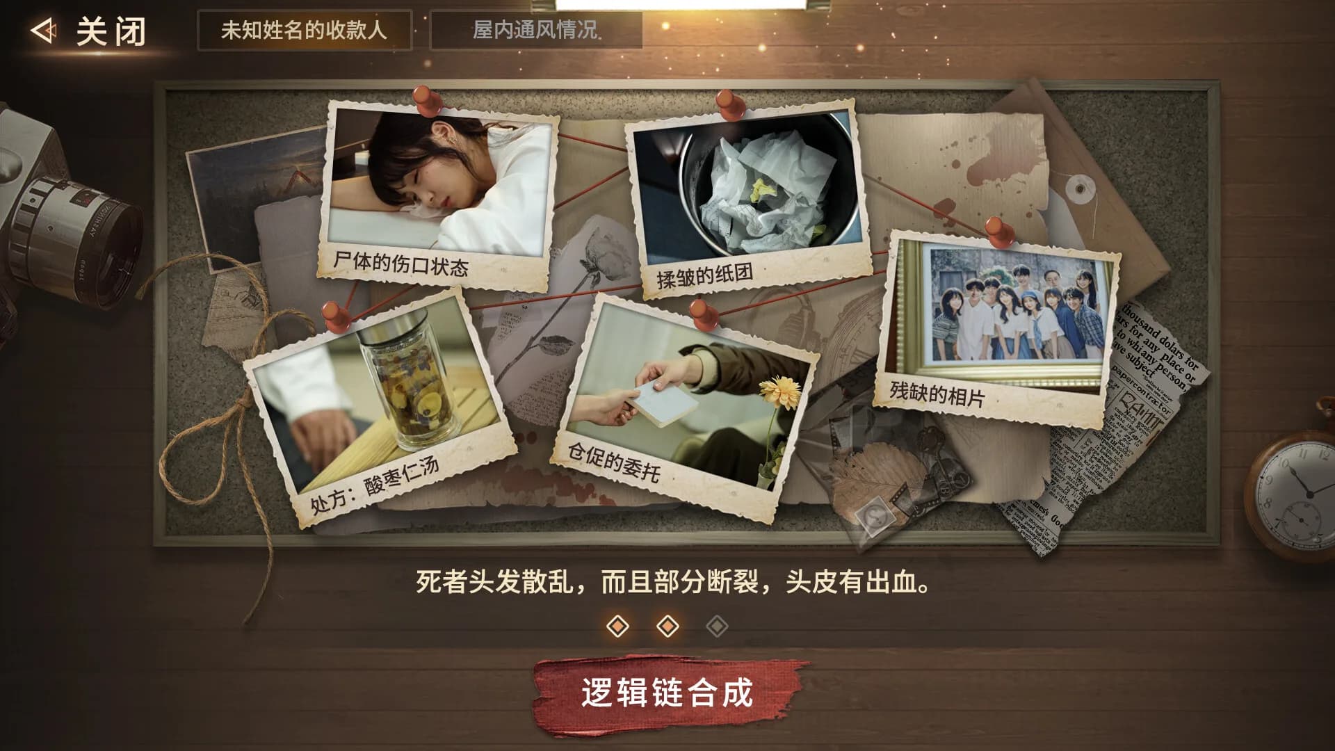 迷雾审判 görsel 4