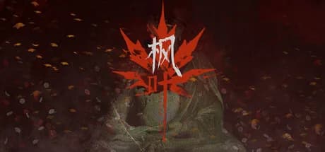 枫叶 görsel 1