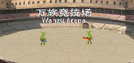 万族竞技场 Wanzu Arena görsel 1