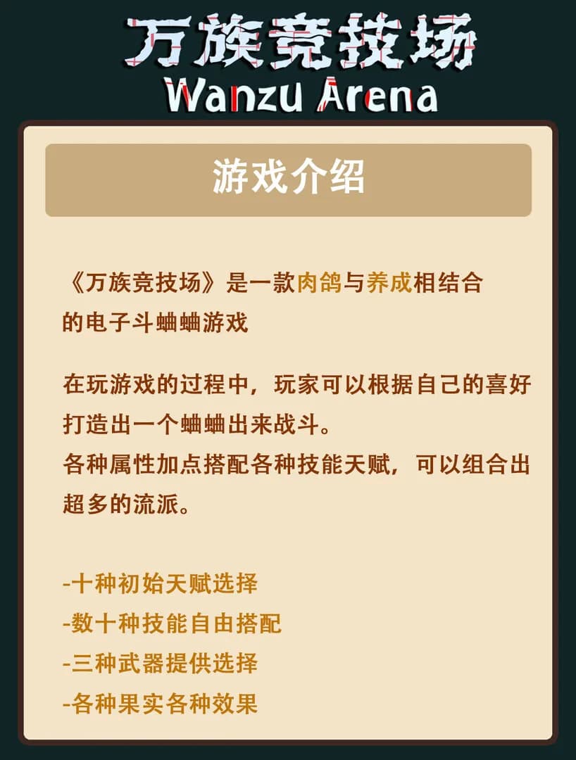 万族竞技场 Wanzu Arena görsel 2