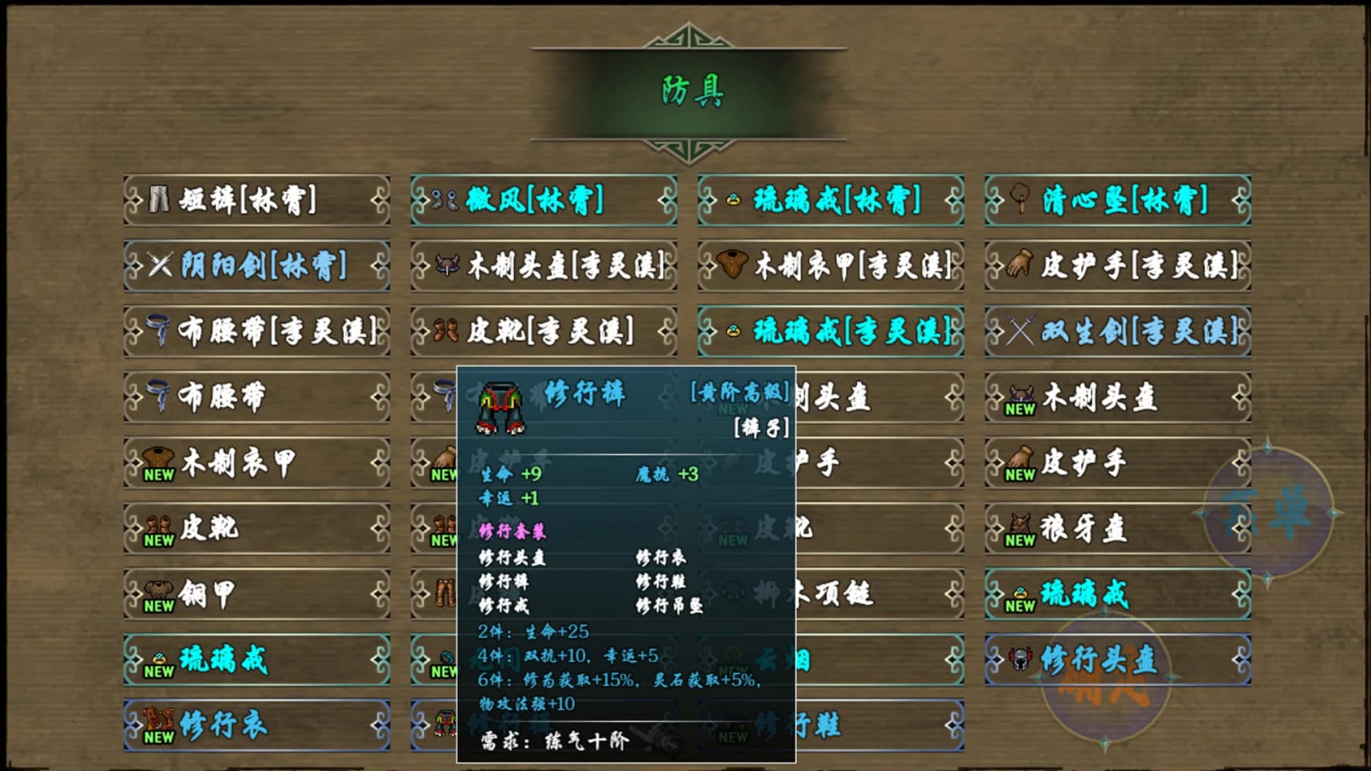 傲世修仙录 görsel 7