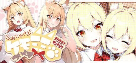 おしかけケモミミついんず FURRY TWINS görsel 1