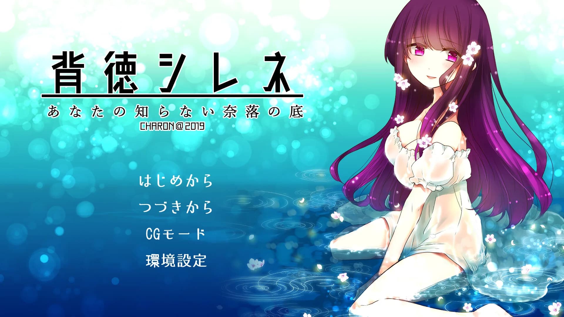 背徳シレネ｜Immoral Cyrene görsel 2
