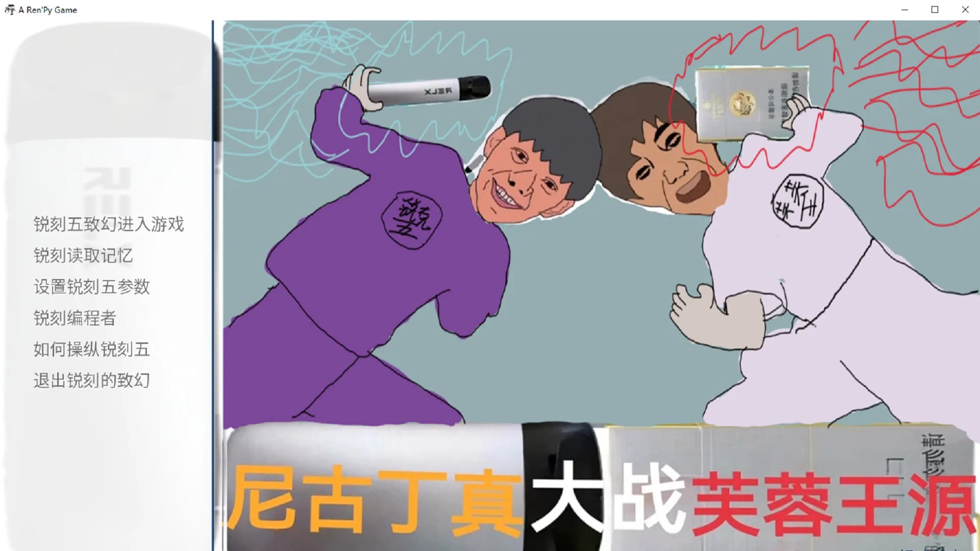 尼古丁真大战芙蓉王源  Nigudin really fought against Furong Wangyuan görsel 6