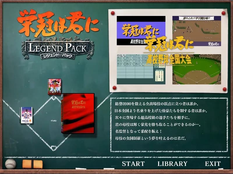 栄冠は君に レジェンドパック görsel 3